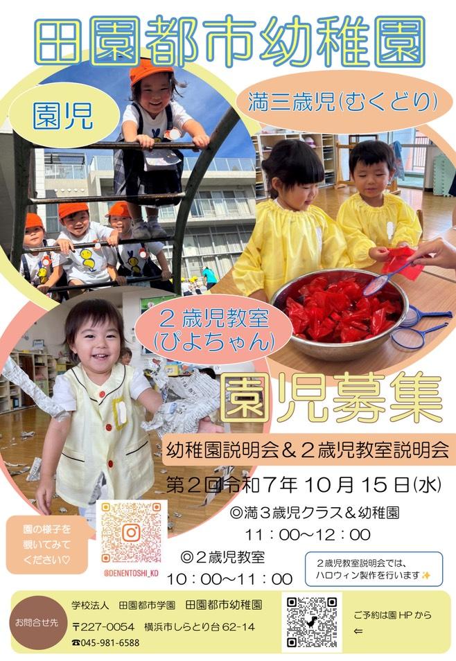 園児募集について