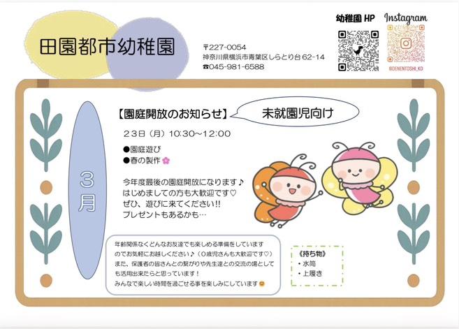 園庭開放について♡