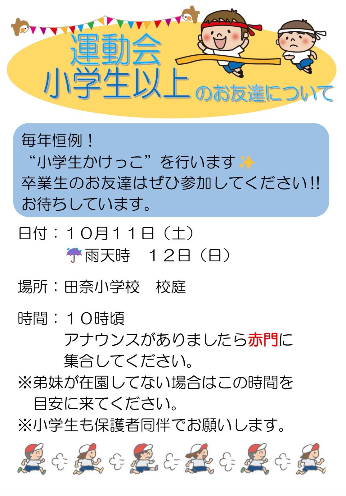小学生かけっこについて